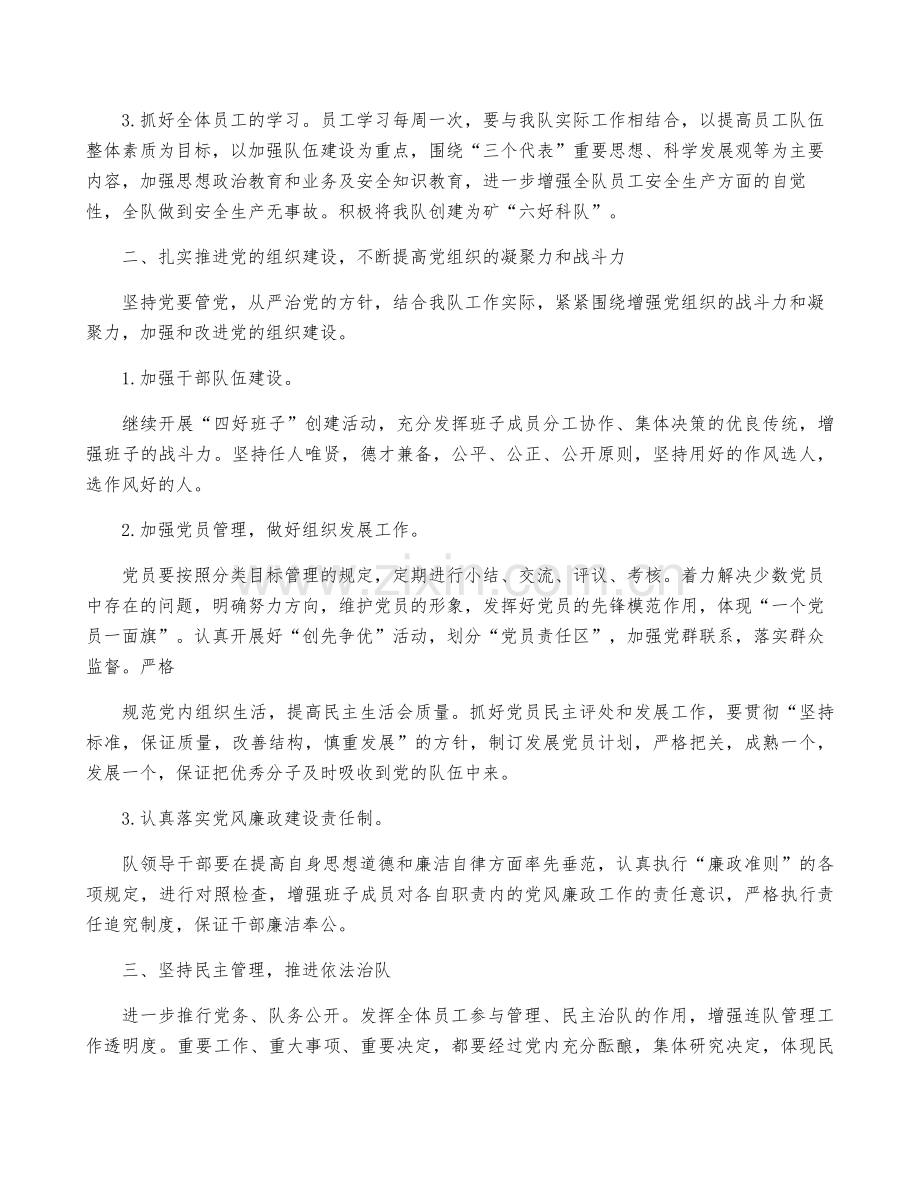 基层党务工作者工作计划.pdf_第3页