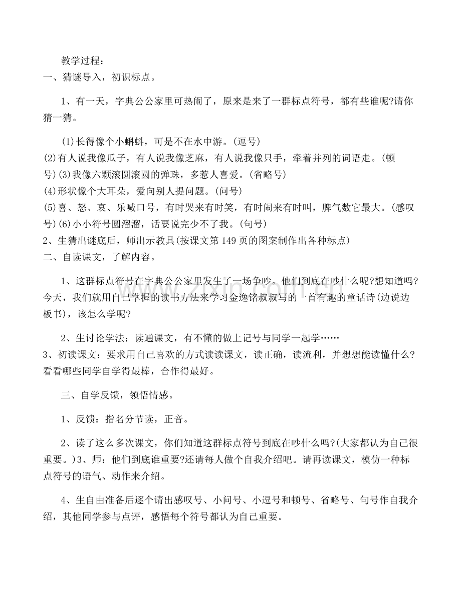 争吵教学设计15篇.pdf_第2页