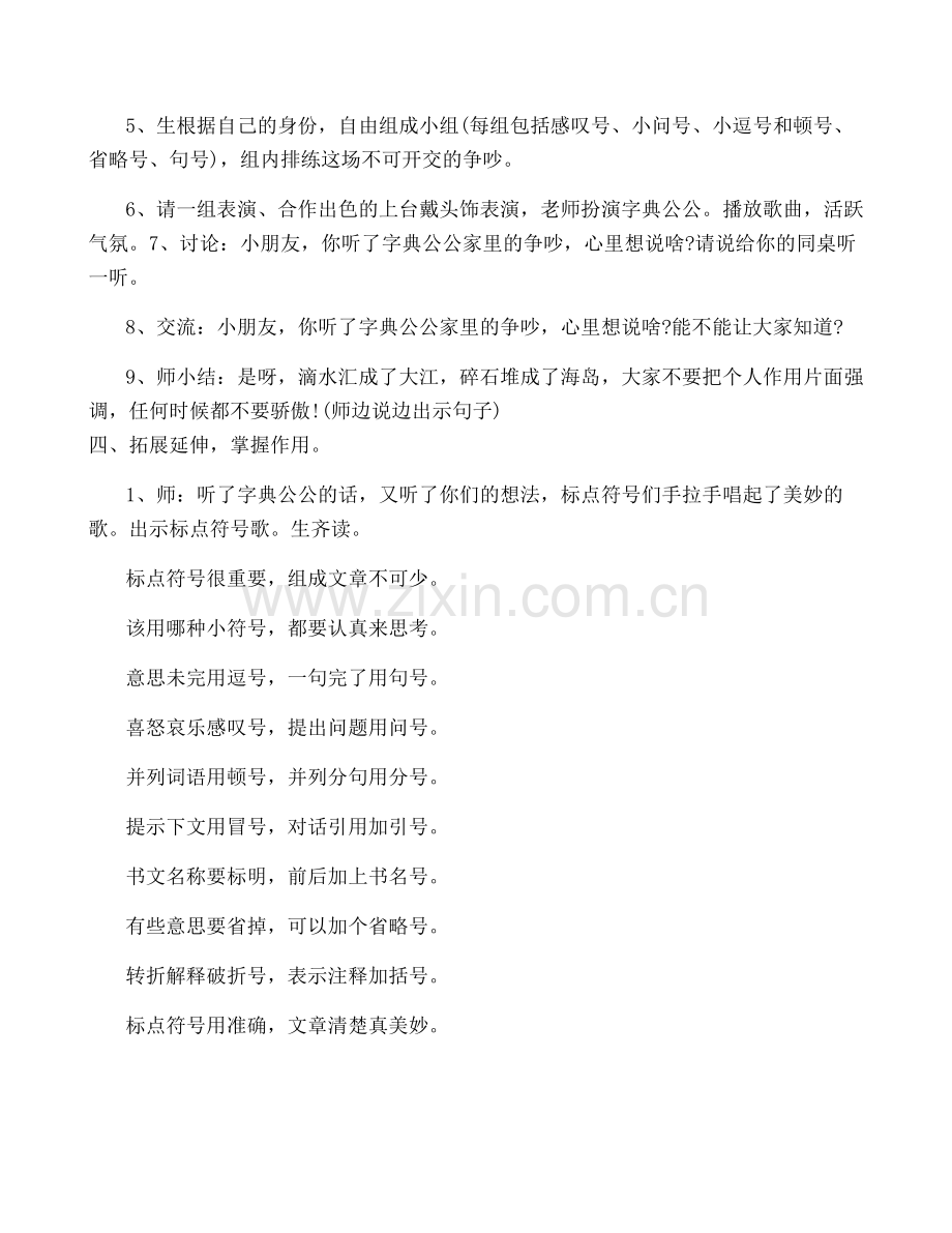 争吵教学设计15篇.pdf_第3页