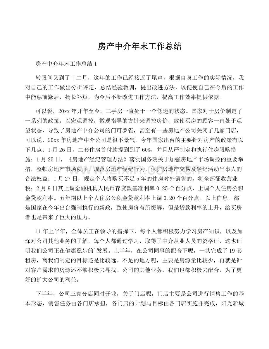 房产中介年终工作总结.pdf_第1页