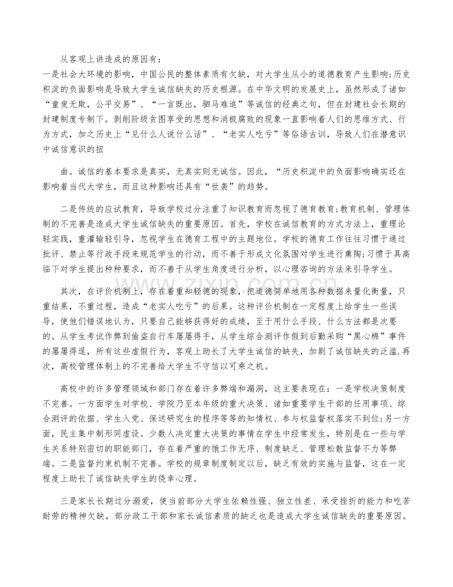 关于大学生诚信调查报告【三篇】.pdf_第3页