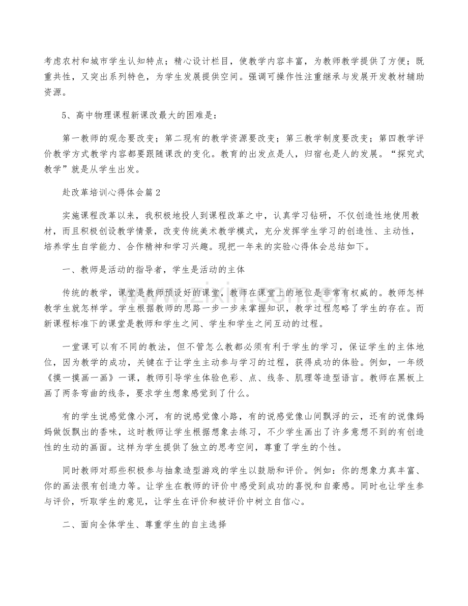 赴改革培训心得体会6篇.pdf_第2页