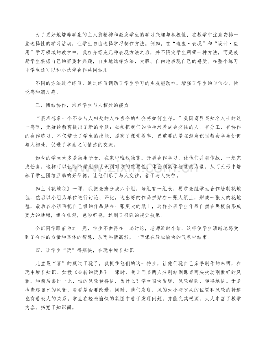 赴改革培训心得体会6篇.pdf_第3页