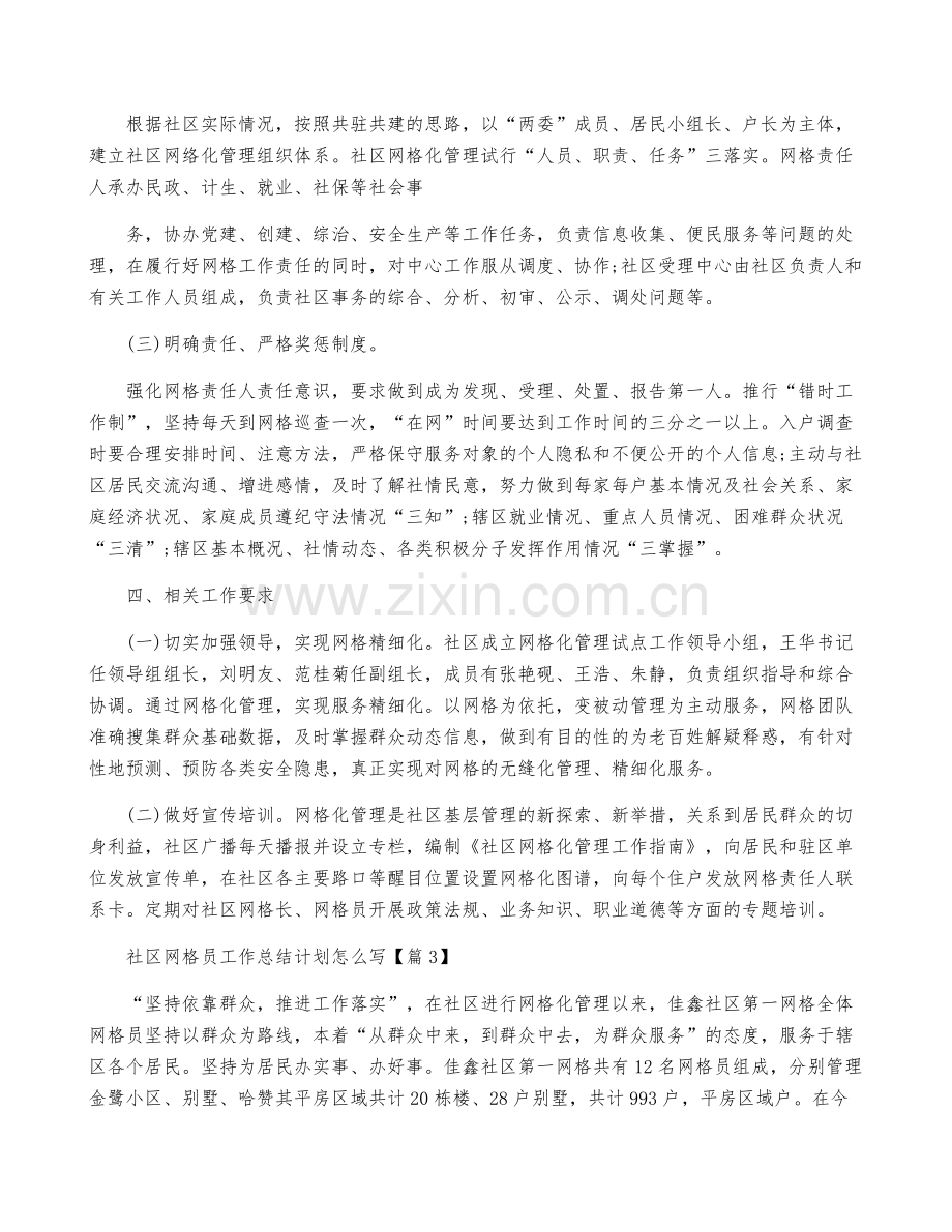 社区网格员工作计划怎么写范文.pdf_第3页