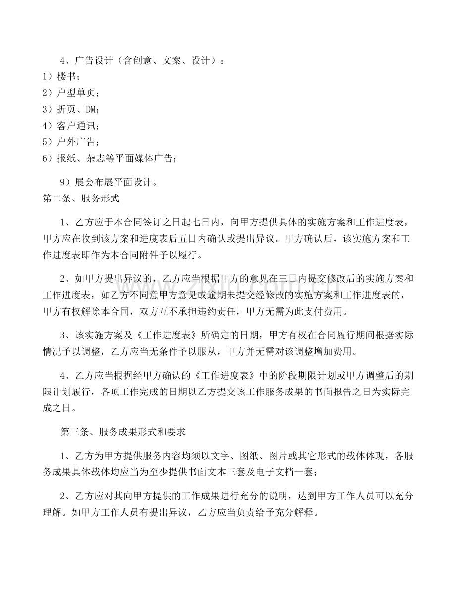 房地产广告合同【热门】.pdf_第2页