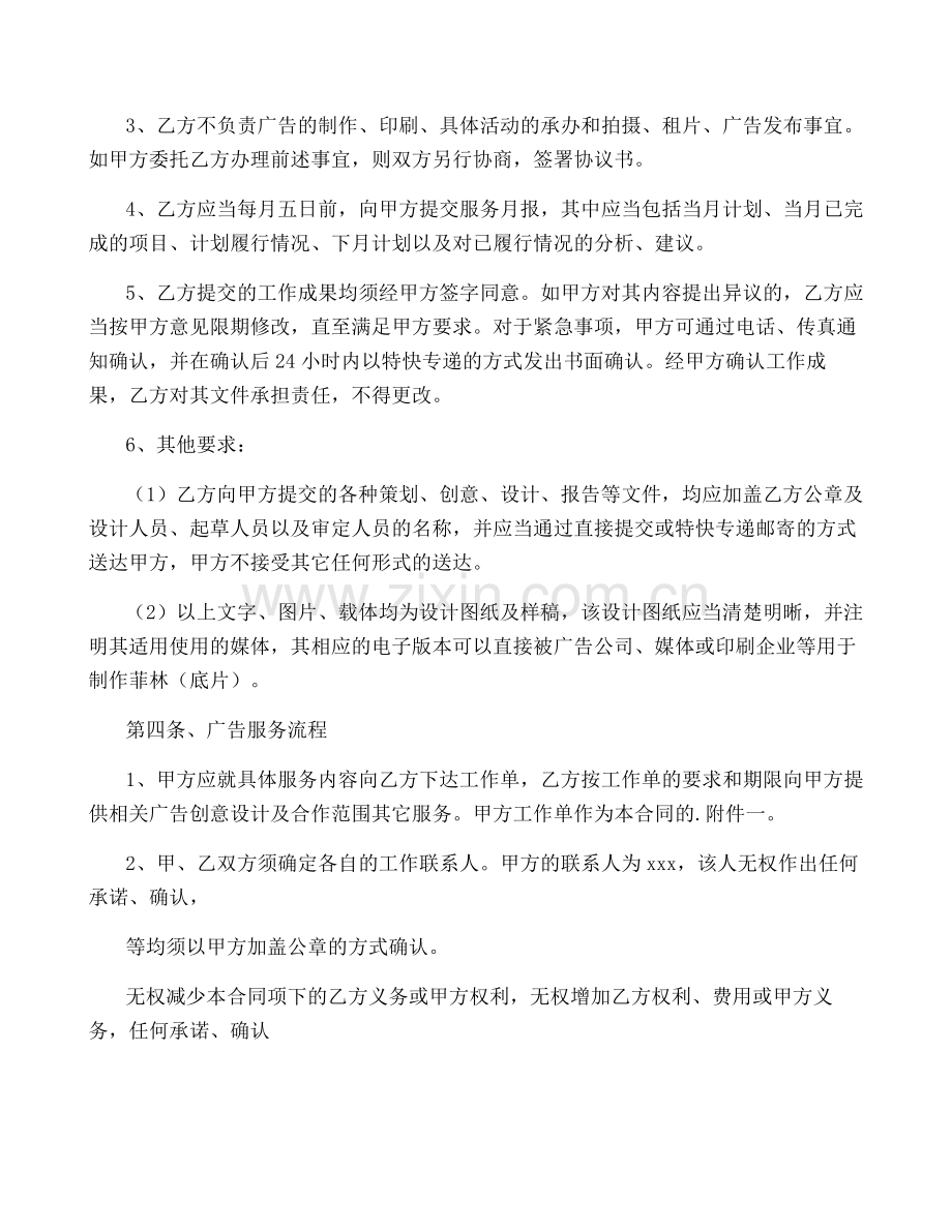 房地产广告合同【热门】.pdf_第3页