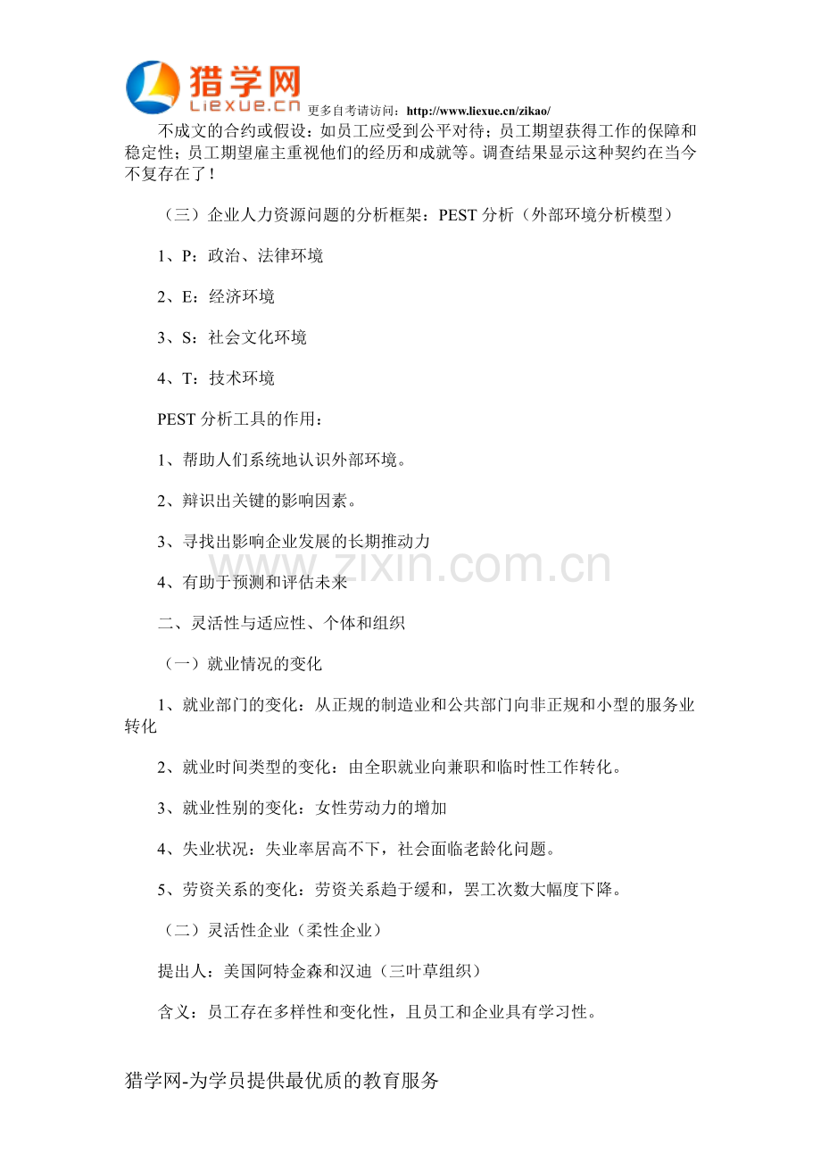 自考人力资源管理复习笔记(一).pdf_第2页