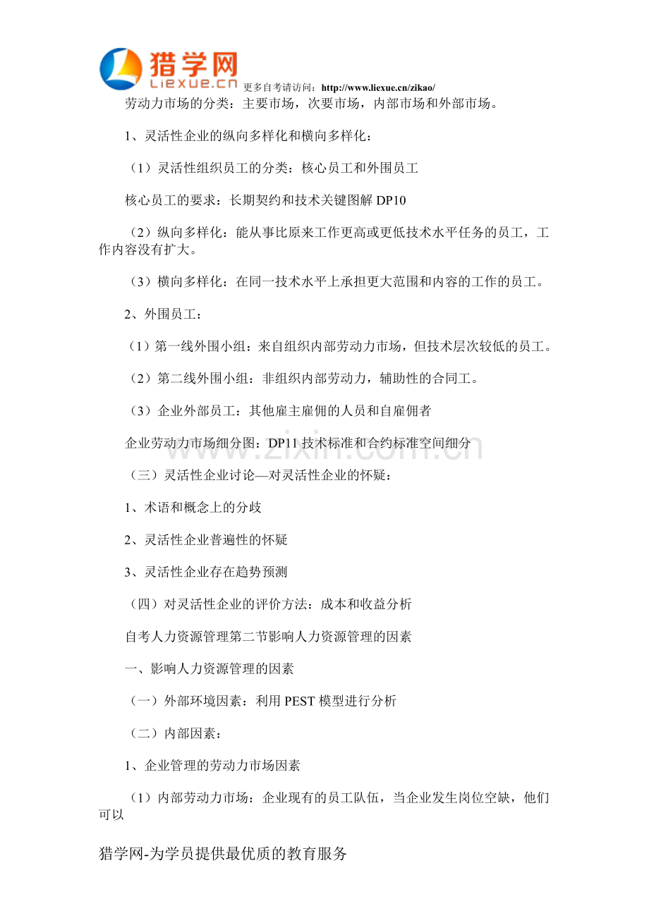 自考人力资源管理复习笔记(一).pdf_第3页