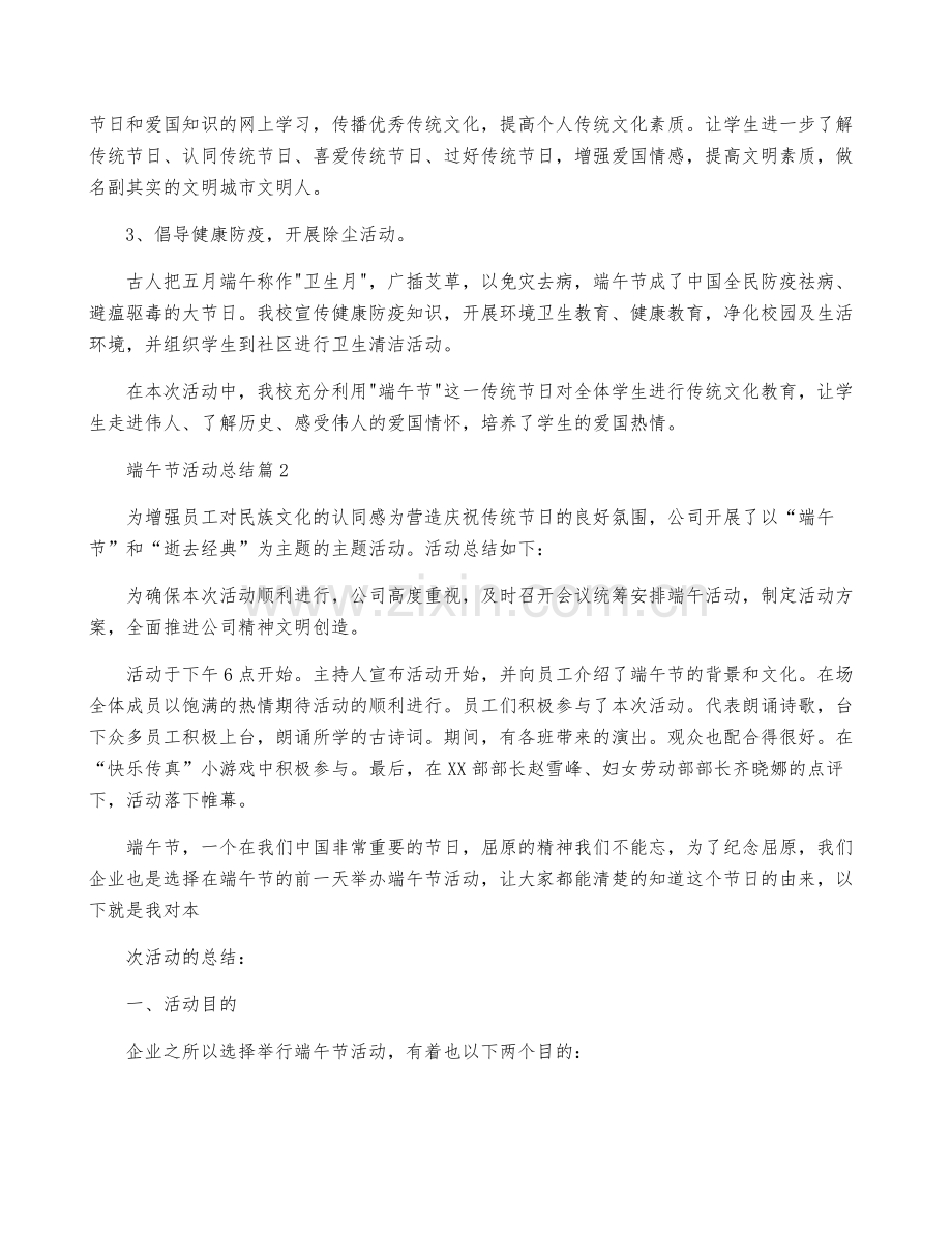 端午节活动总结(合集14篇).pdf_第2页