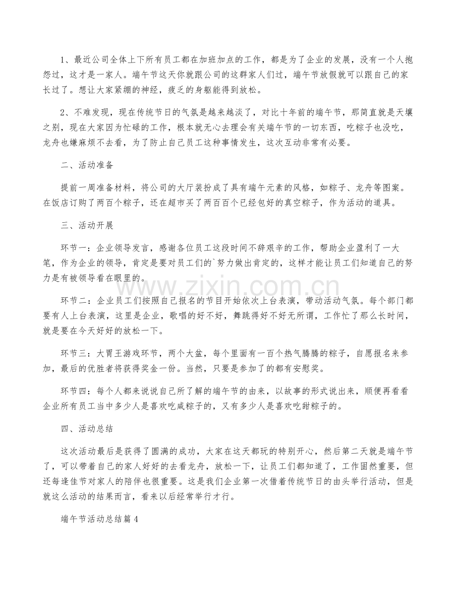 端午节活动总结(合集14篇).pdf_第3页