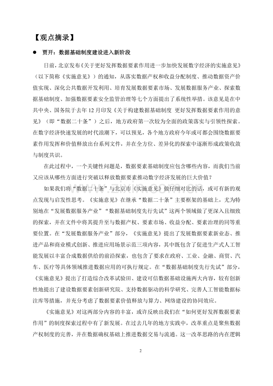 2024数字经济与创新专题报告.pdf_第3页