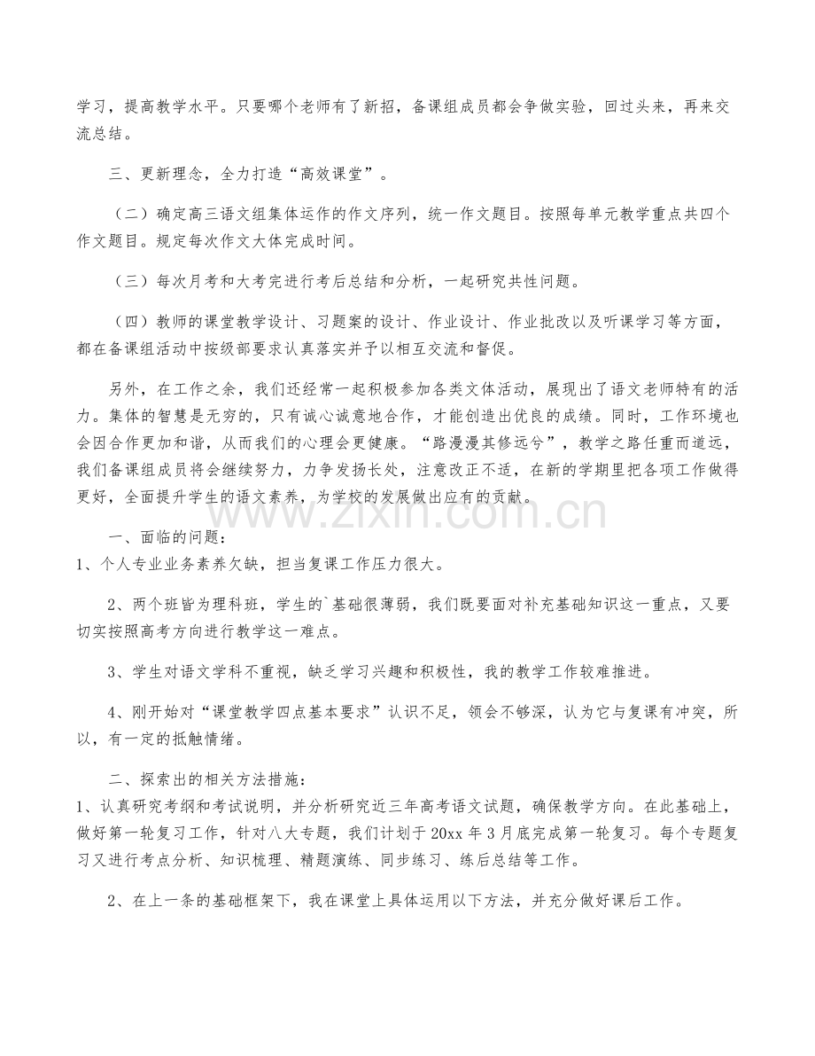 高三上学期语文教学工作总结15篇.pdf_第2页