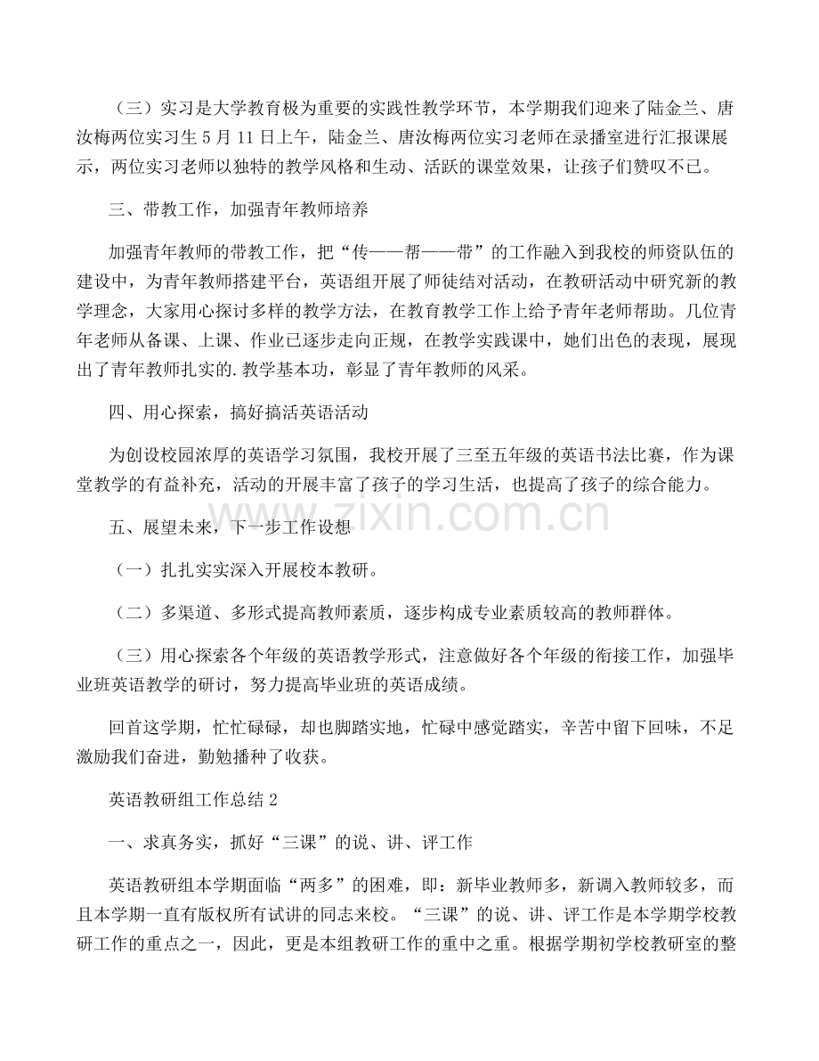 英语教研组工作总结通用15篇.pdf_第2页