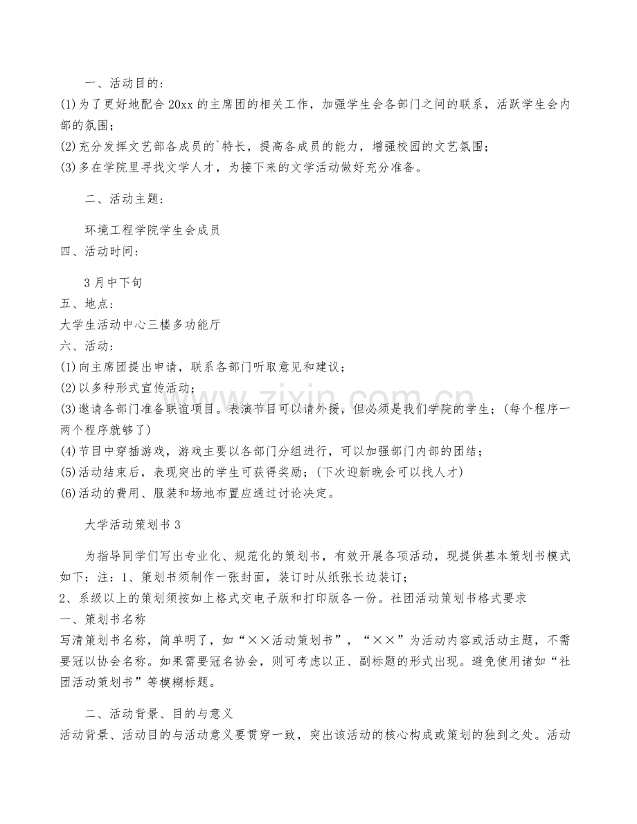 大学活动策划书(通用15篇).pdf_第3页