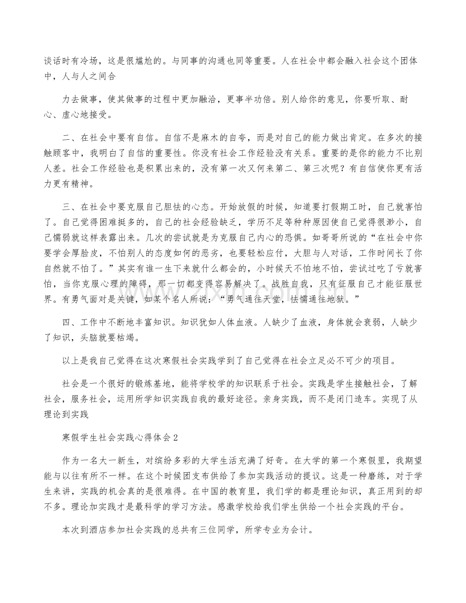 寒假学生社会实践心得体会.pdf_第2页