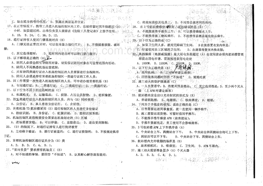 T3 证件考试题.pdf_第2页