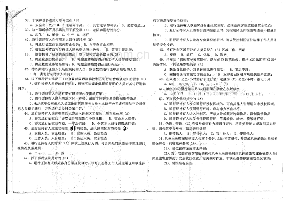 T3 证件考试题.pdf_第3页