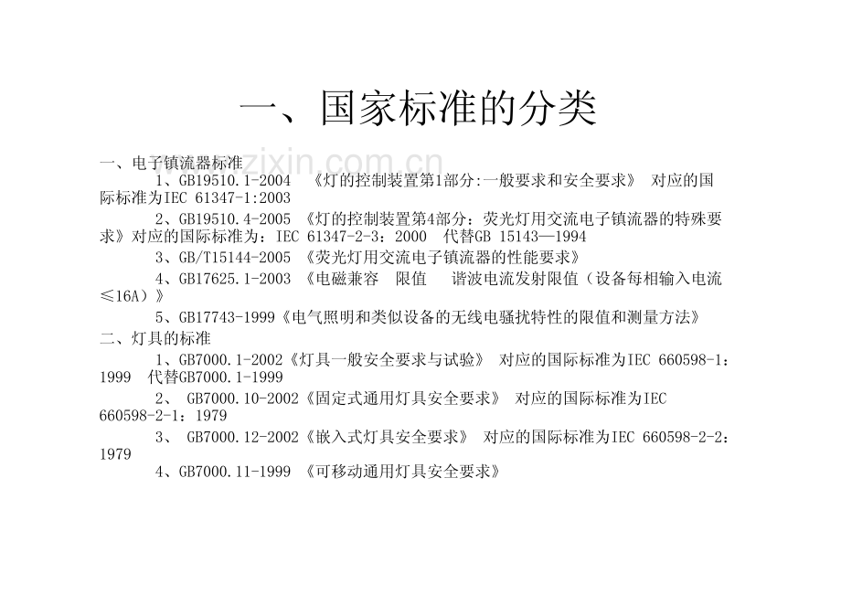 灯具设计中的国家标准.pdf_第2页