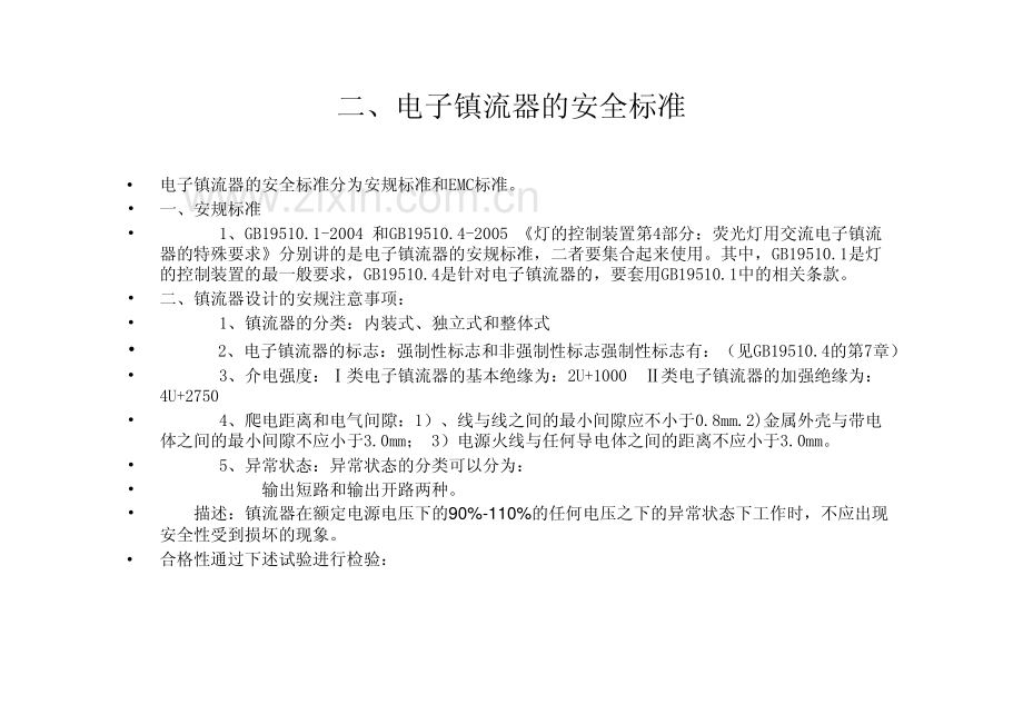 灯具设计中的国家标准.pdf_第3页