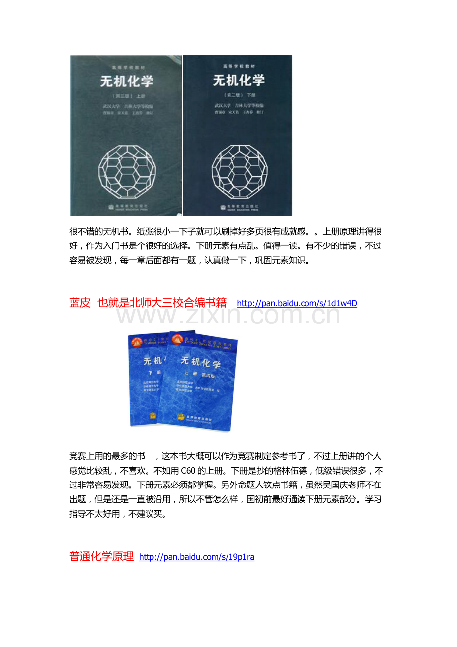 浅谈化学竞赛学习过程.pdf_第2页