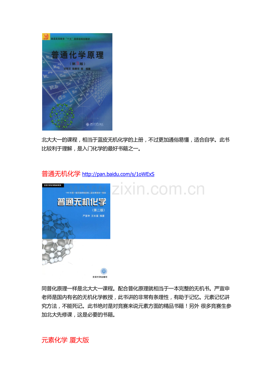 浅谈化学竞赛学习过程.pdf_第3页