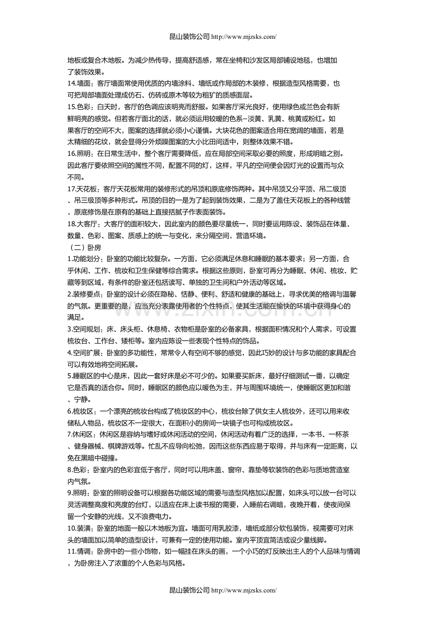 装饰装修设计要点.pdf_第2页