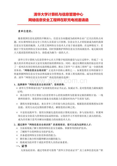 清华大学计算中心-网络信息安全高级研修班-邀请函.pdf