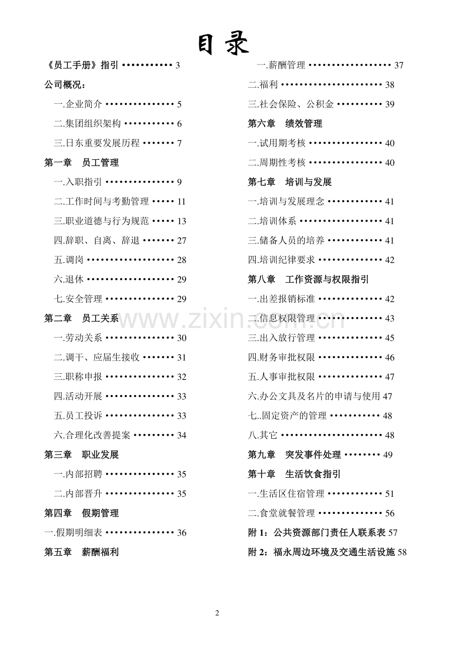 员工手册(2014年A版).pdf_第2页