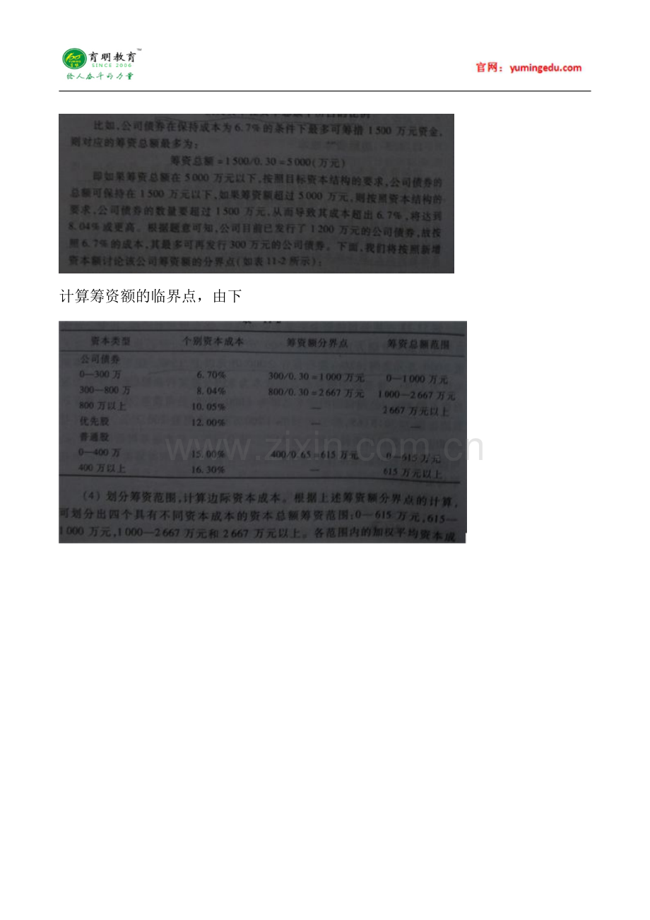 2016年中央财经大学金融硕士考研真题汇编 (26).pdf_第3页