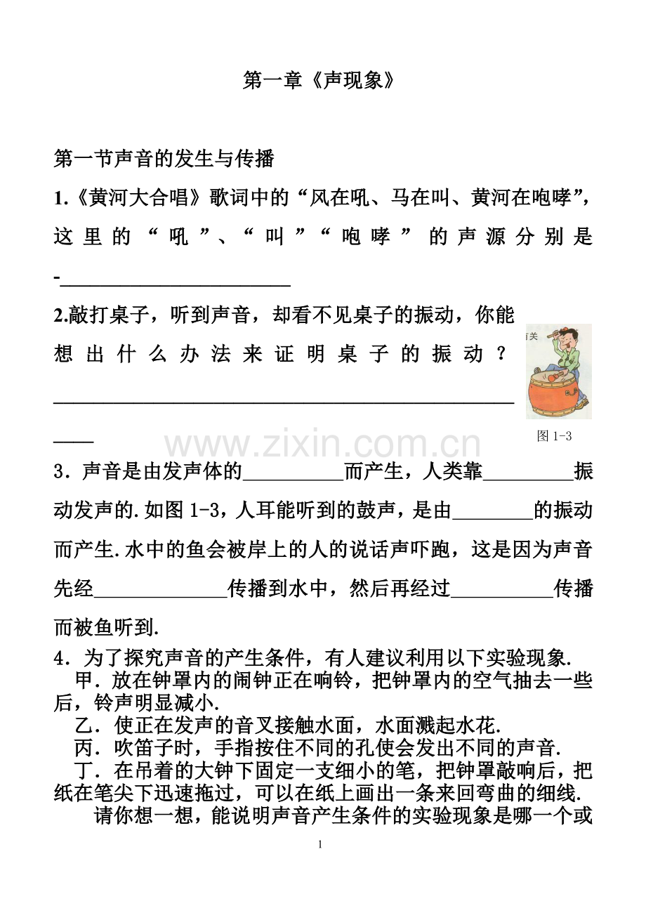 初中物理知识点配套习题.pdf_第1页