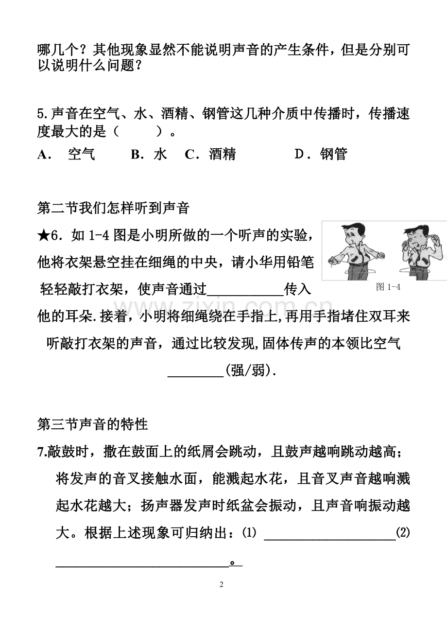 初中物理知识点配套习题.pdf_第2页