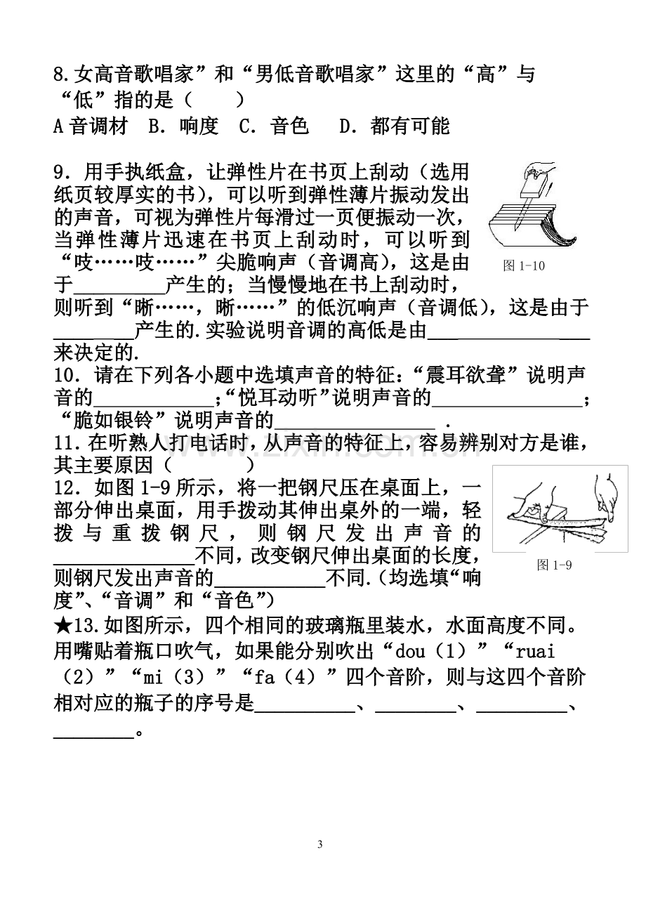 初中物理知识点配套习题.pdf_第3页