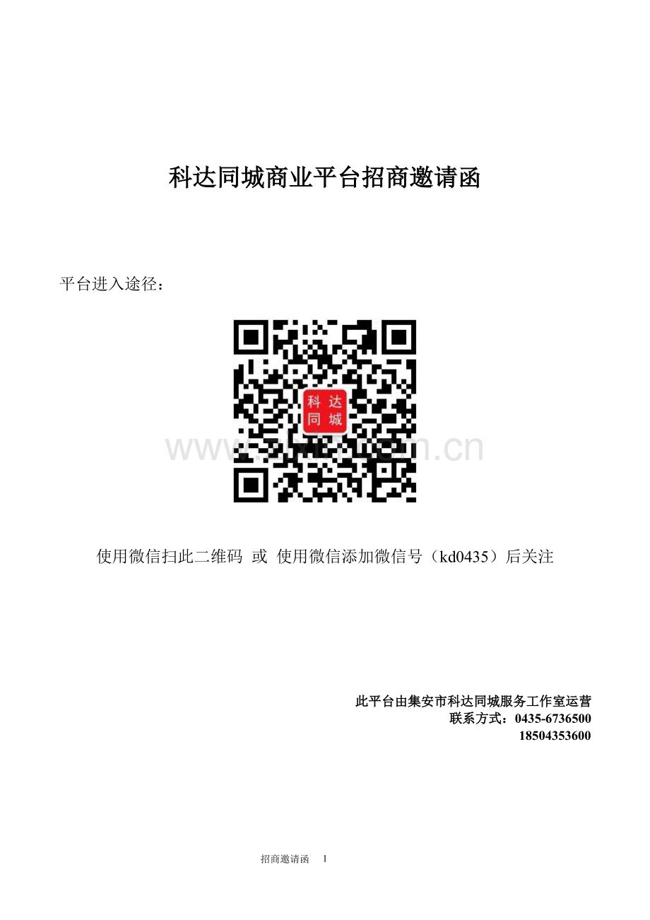 招商邀请函范文.pdf_第1页