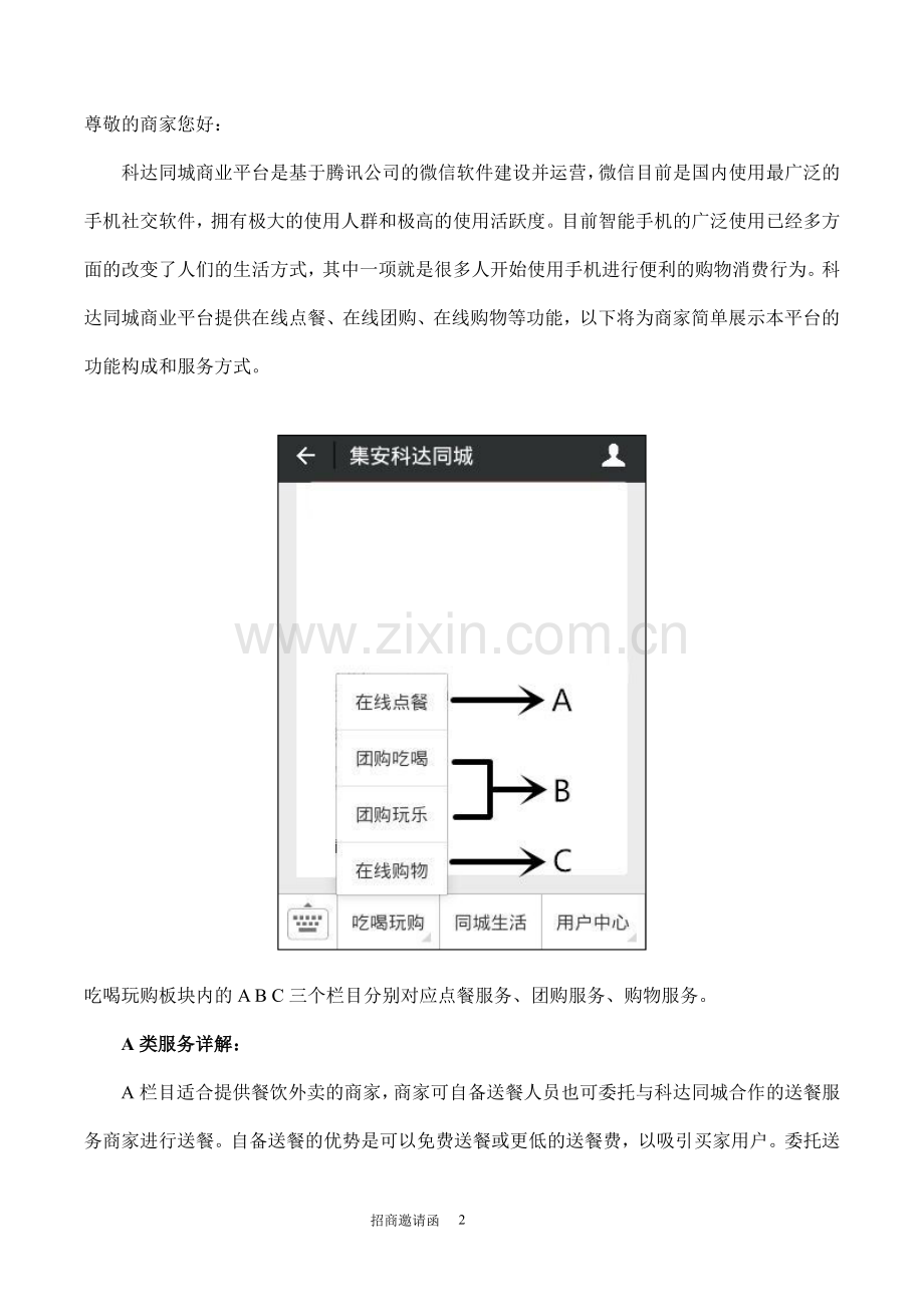 招商邀请函范文.pdf_第2页