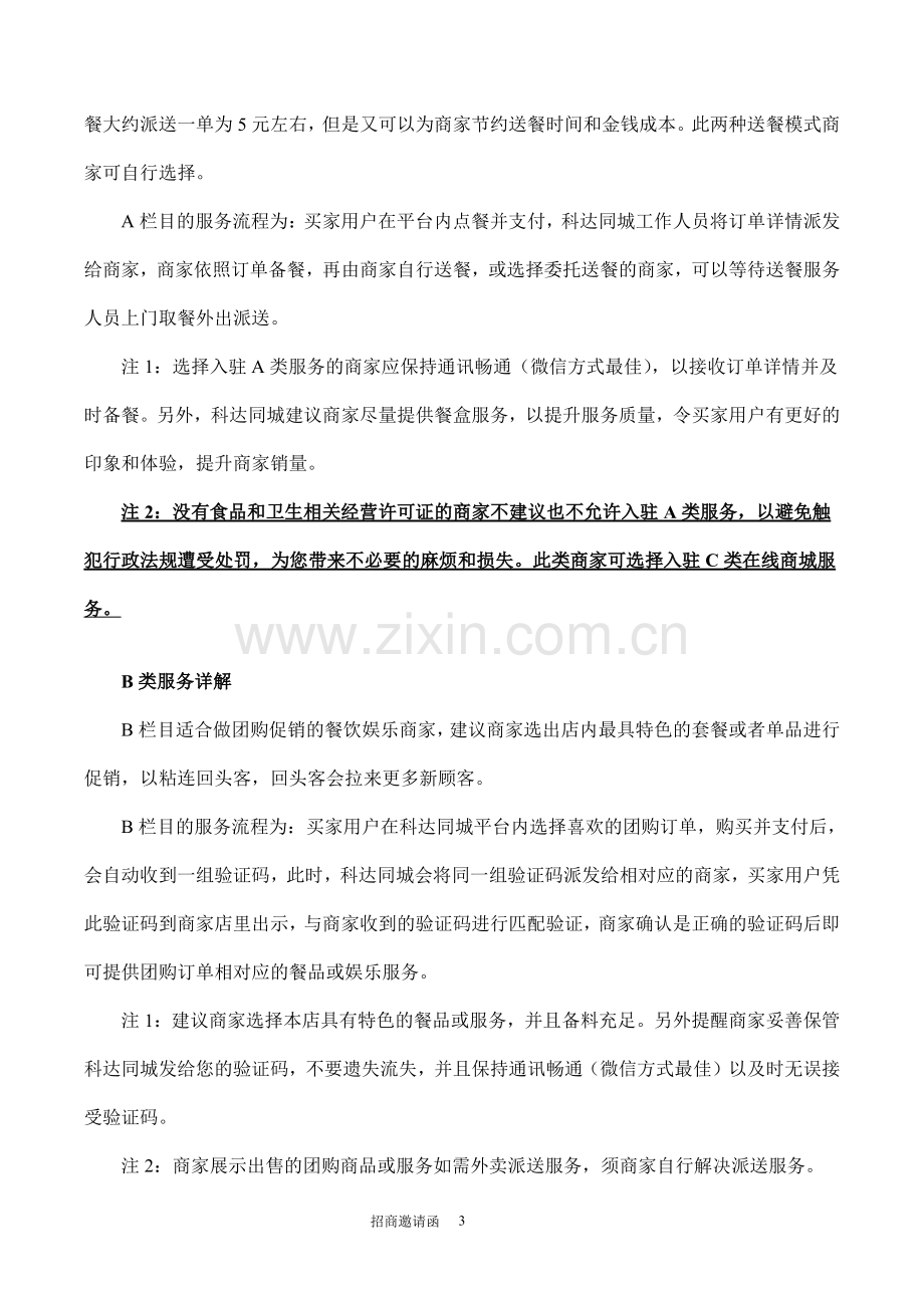 招商邀请函范文.pdf_第3页