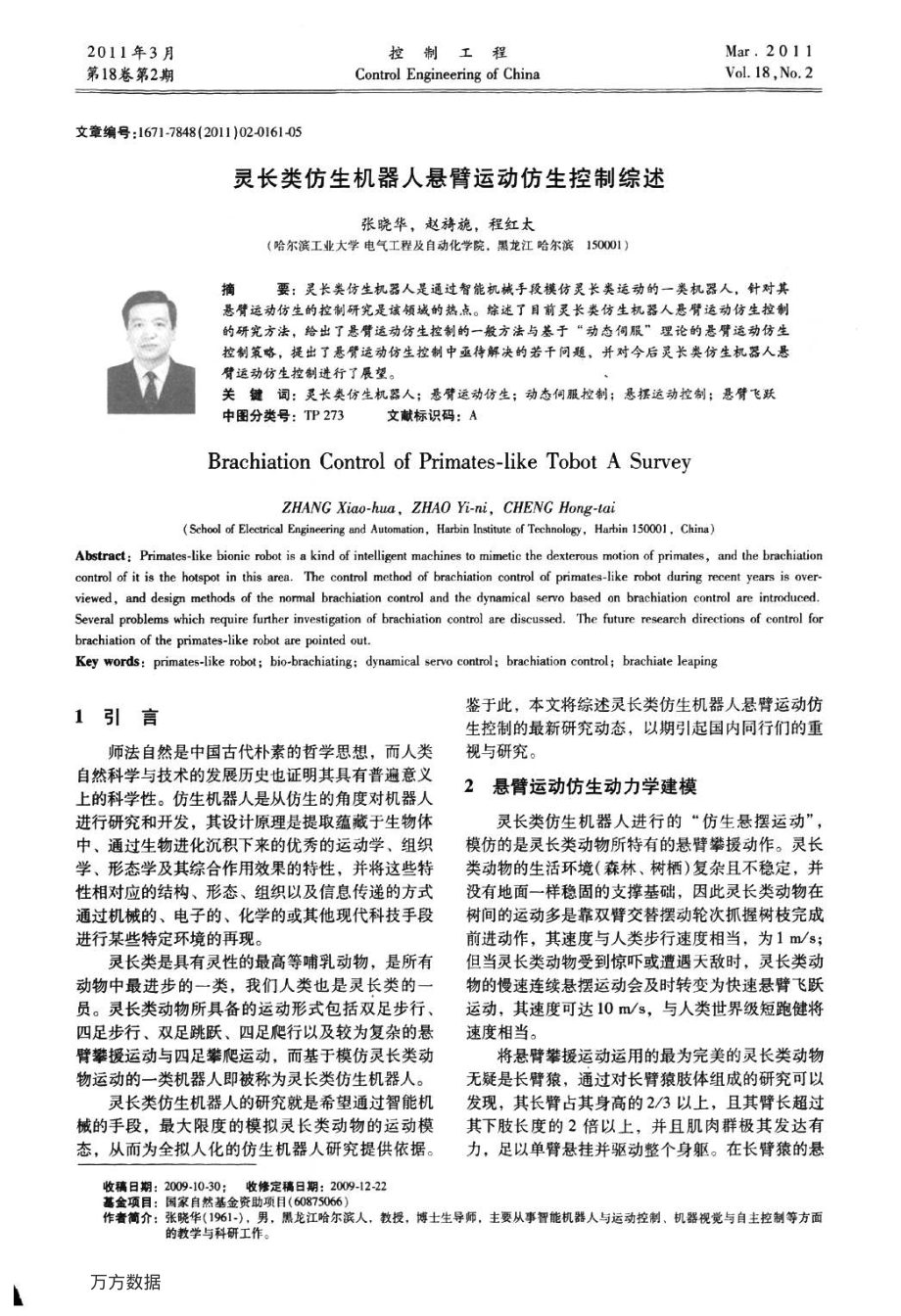 灵长类仿生机器人悬臂运动仿生控制综述.pdf_第1页