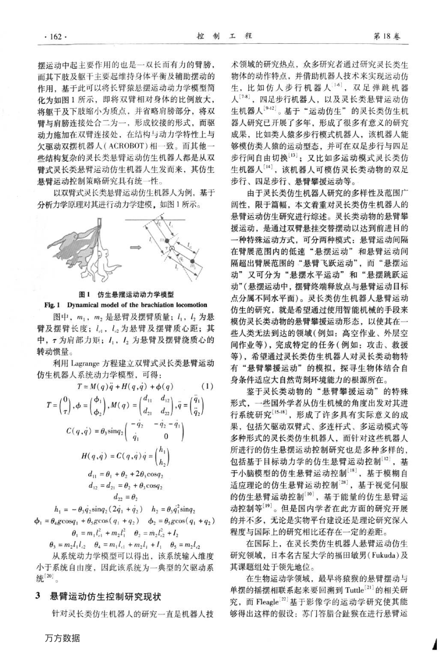 灵长类仿生机器人悬臂运动仿生控制综述.pdf_第2页