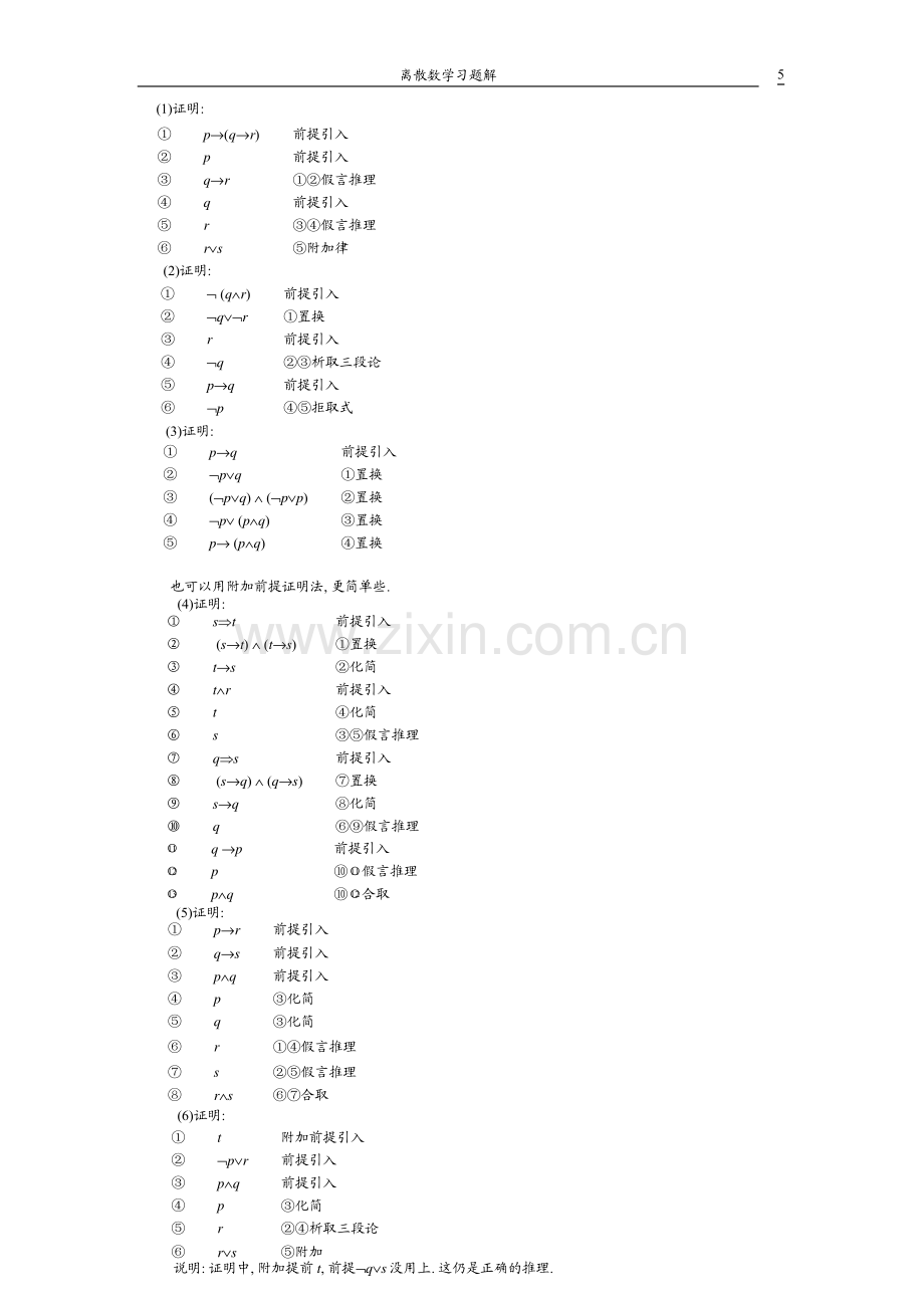 离散数学屈婉玲版课后题答案.pdf_第3页