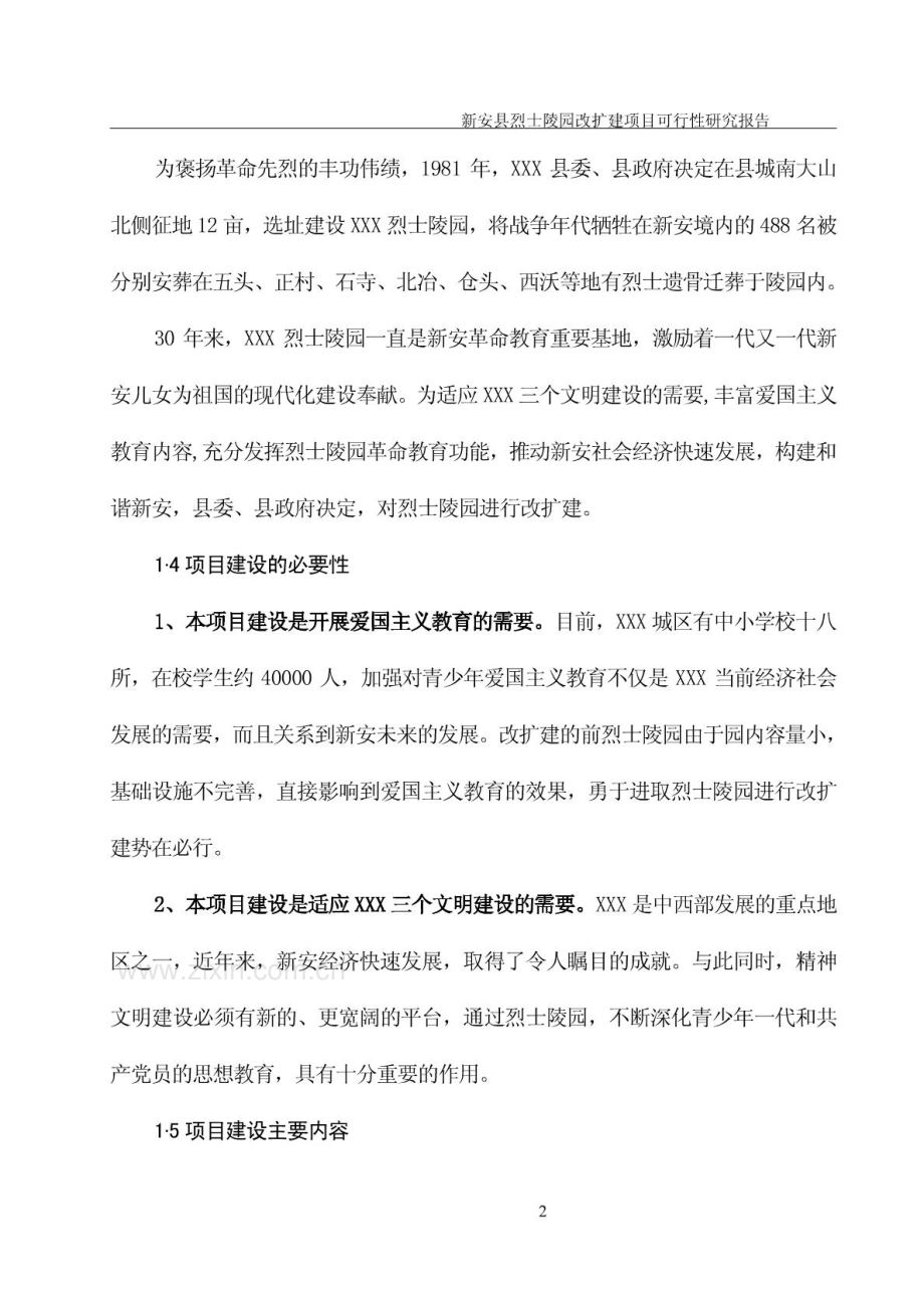 烈士陵园改扩建项.pdf_第3页