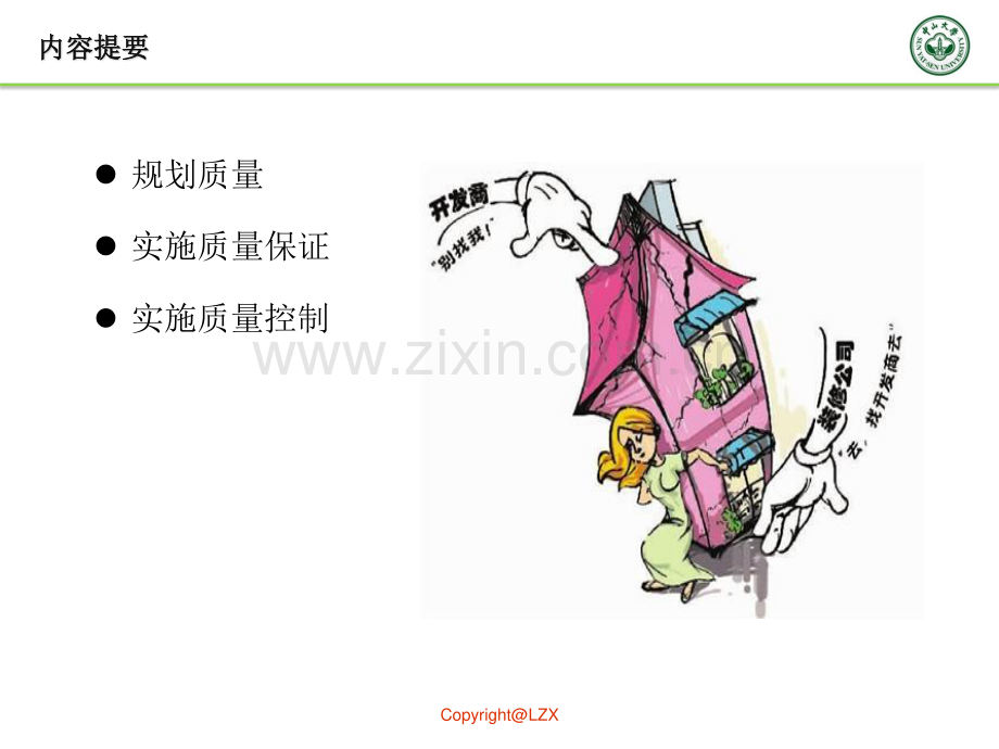 第七章 质量管理.pdf_第2页