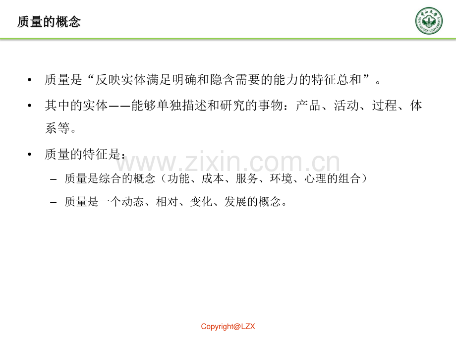 第七章 质量管理.pdf_第3页