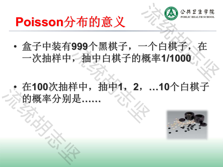 第五章常见概率分布(Npoisson分布).pdf_第2页