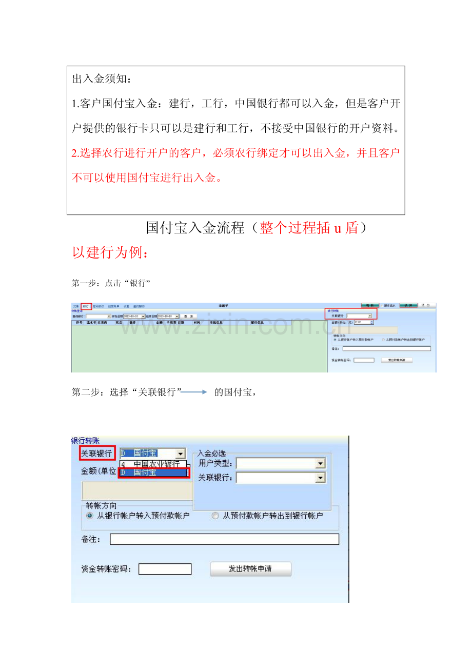 国付宝的出入金流程.pdf_第1页