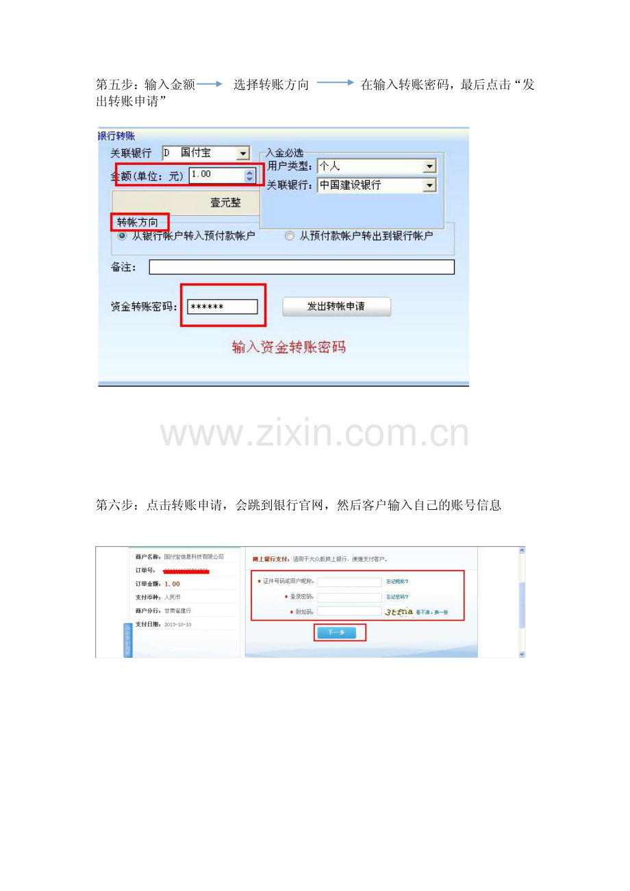 国付宝的出入金流程.pdf_第3页