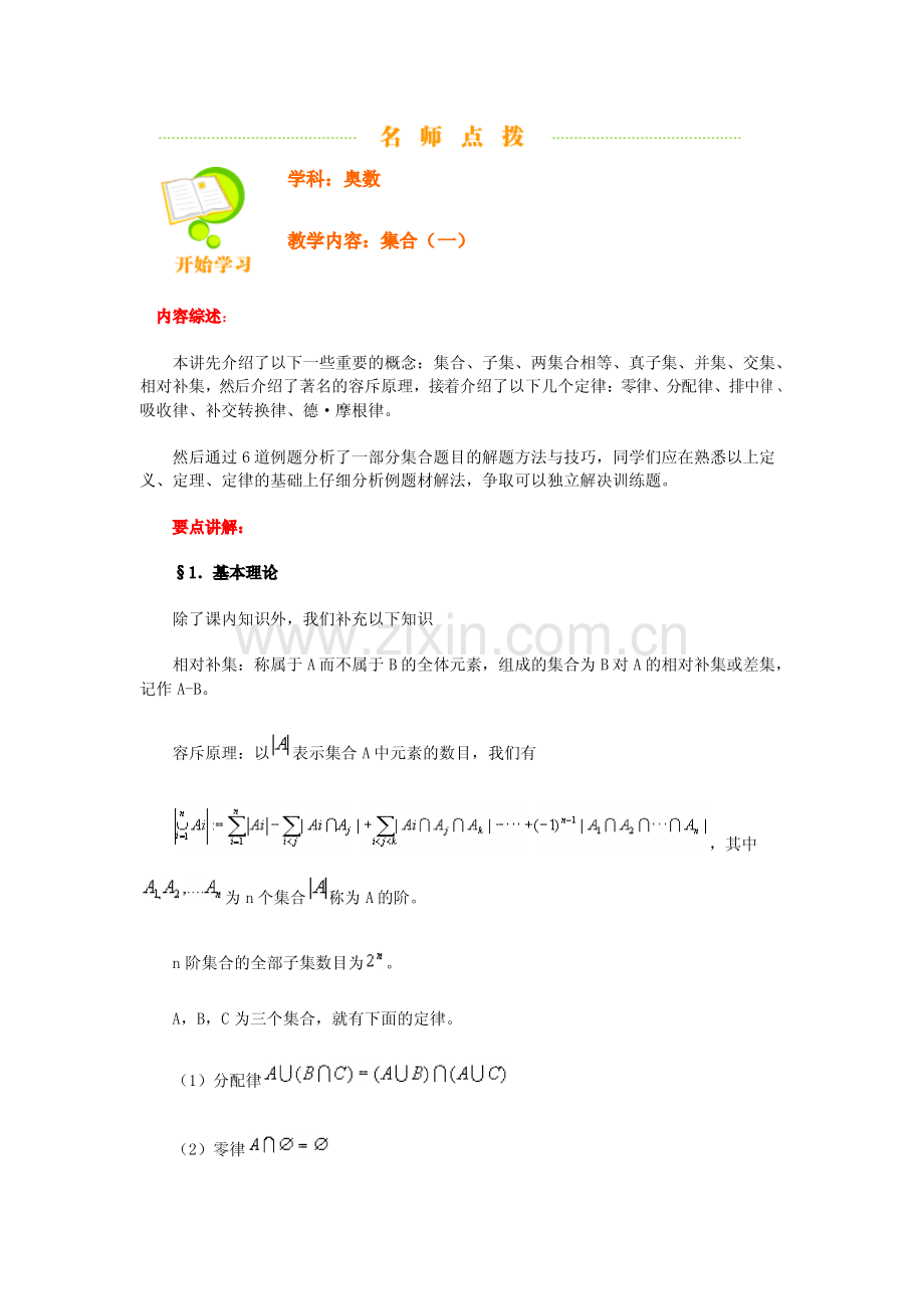 高中数学奥赛教程.pdf_第1页