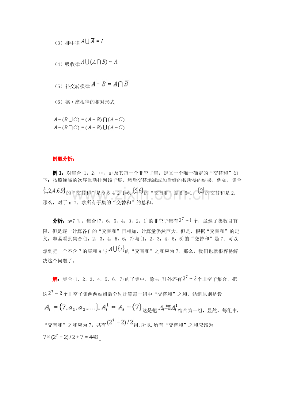 高中数学奥赛教程.pdf_第2页