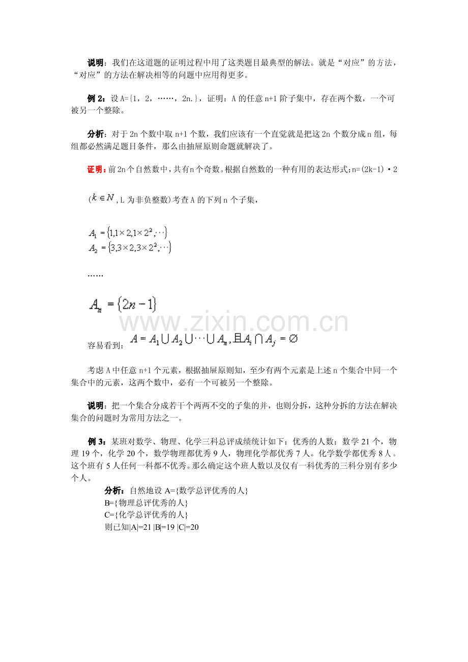 高中数学奥赛教程.pdf_第3页