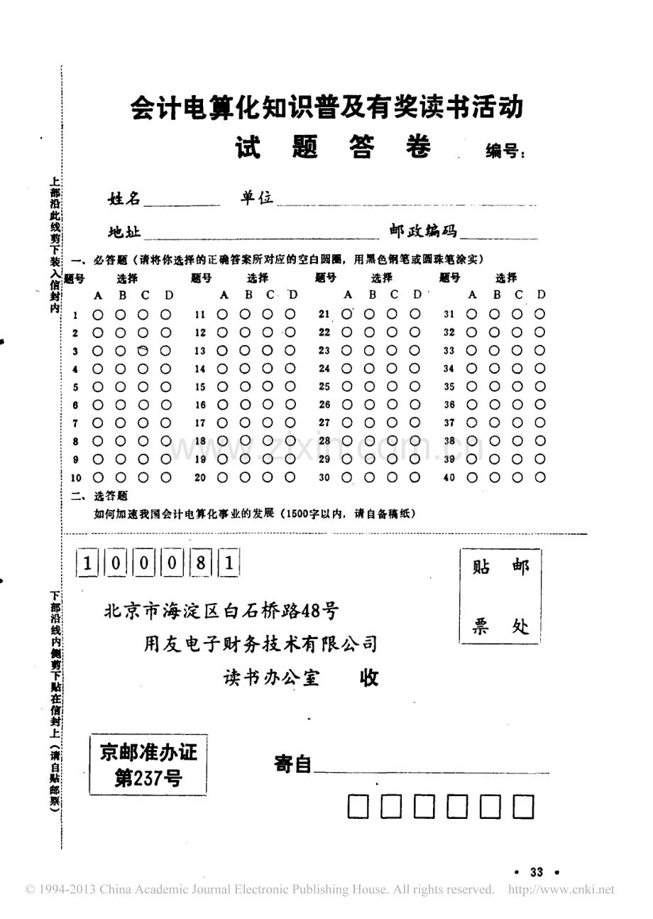 会计电算化知识普及有奖读书活动试题.pdf_第3页