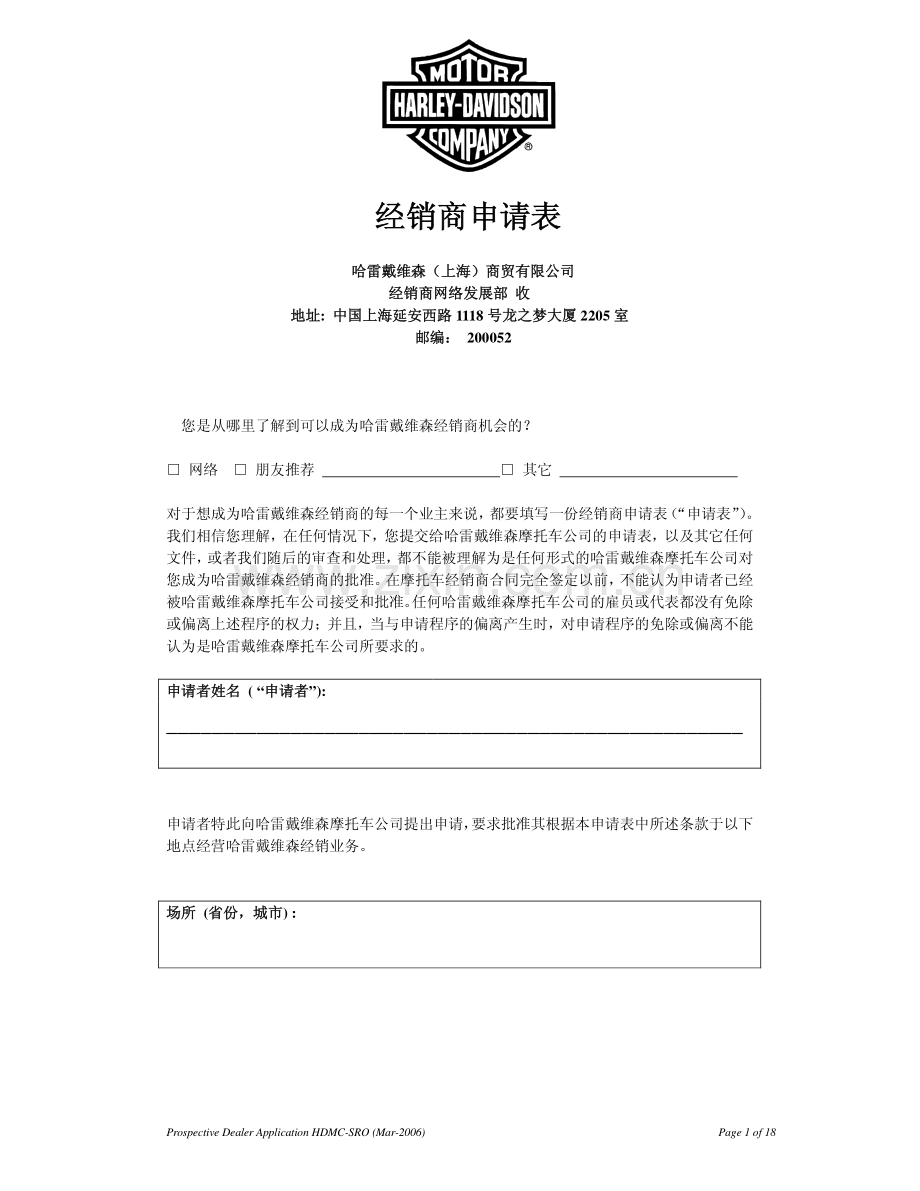 经销商申请表.pdf_第1页