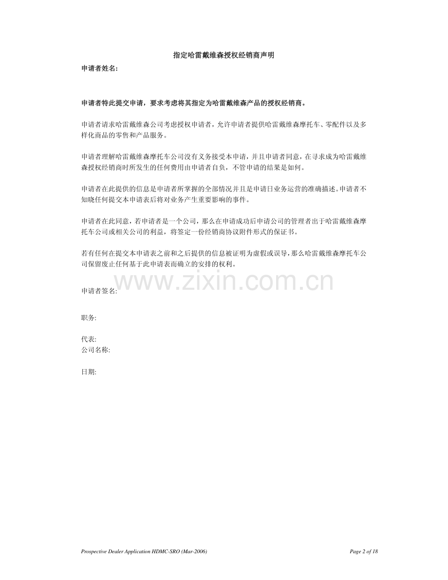 经销商申请表.pdf_第2页